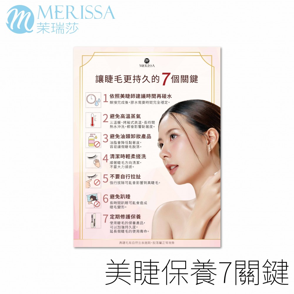 美睫海報