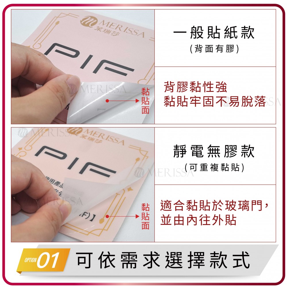 PIF認證貼紙