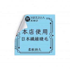 日本睫毛認證玻璃貼