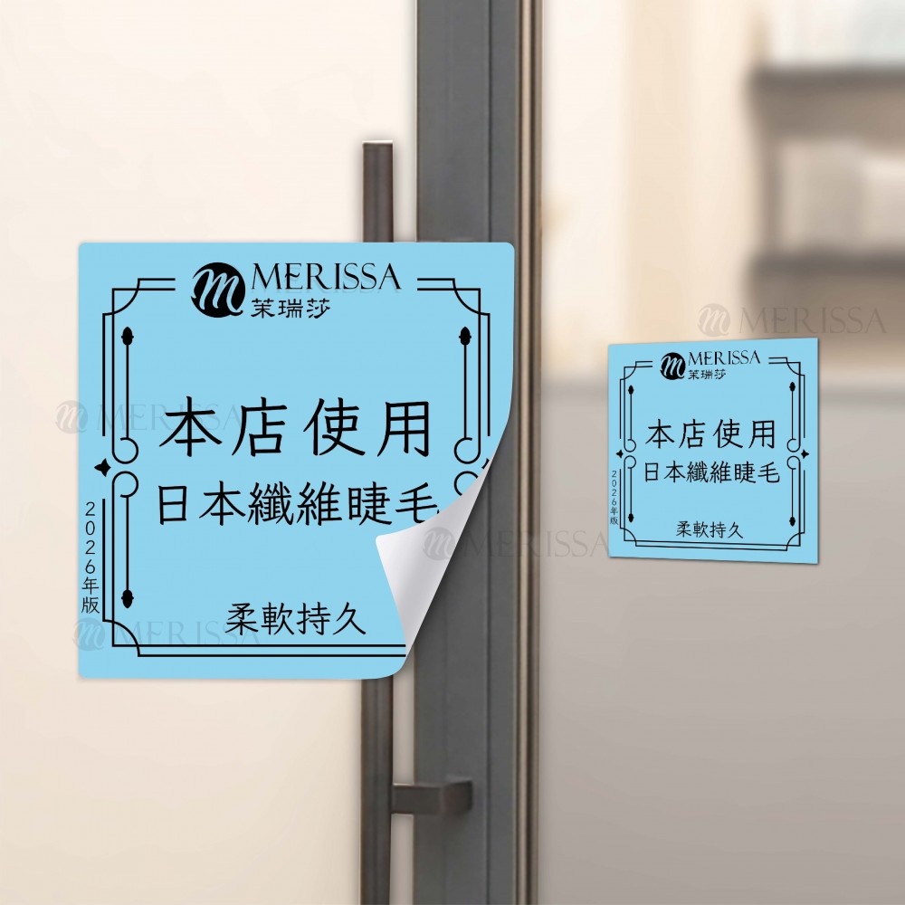 日本睫毛認證玻璃貼