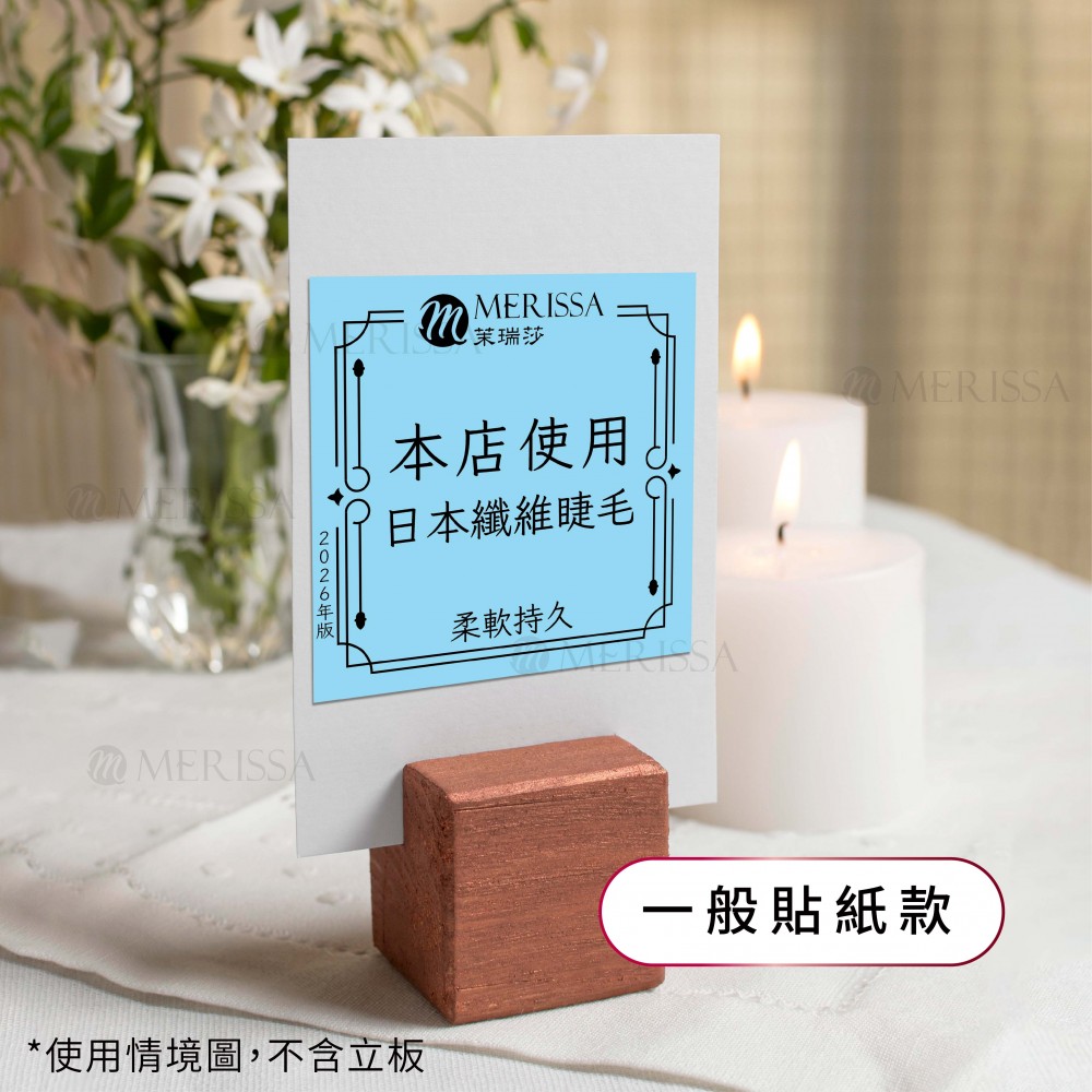 日本睫毛認證玻璃貼