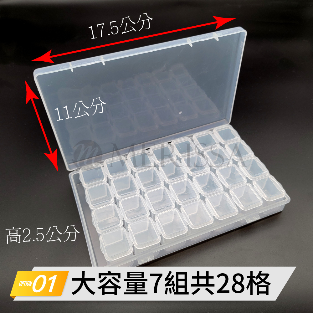 28格收納盒