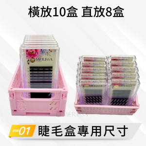 睫毛摺疊收納籃