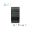 長方形水晶台