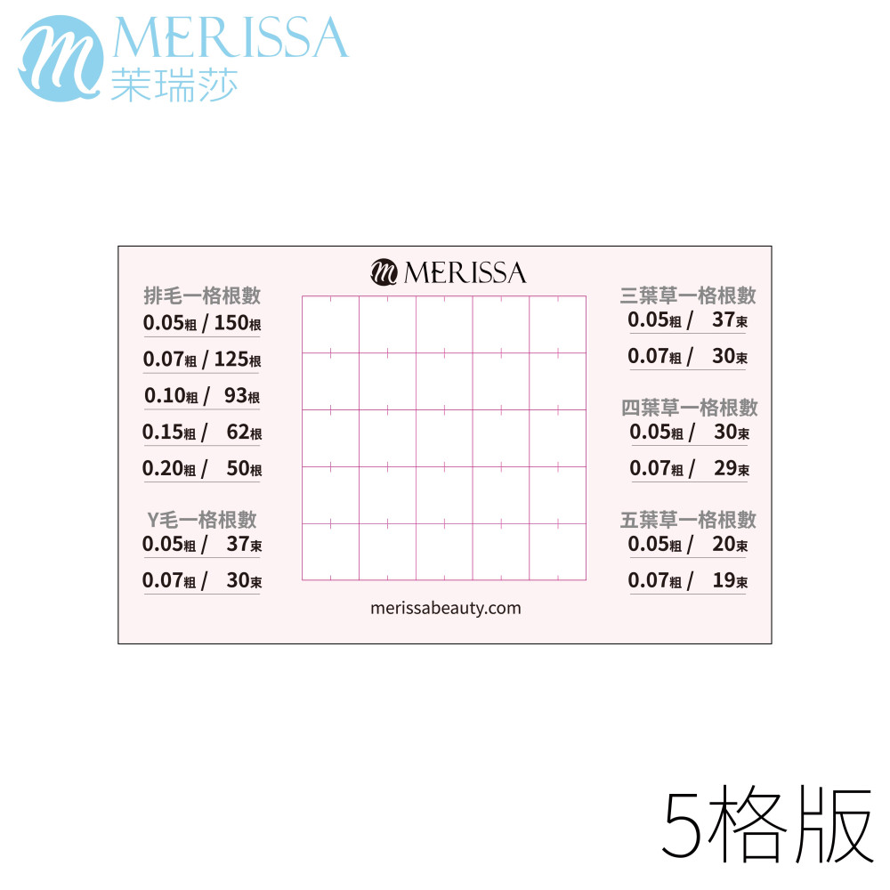 睫毛計數卡