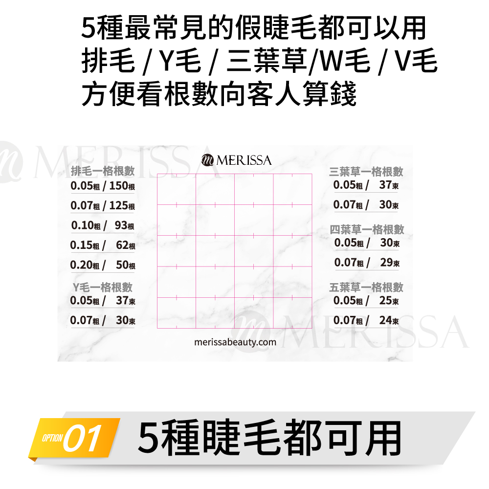 睫毛計數卡