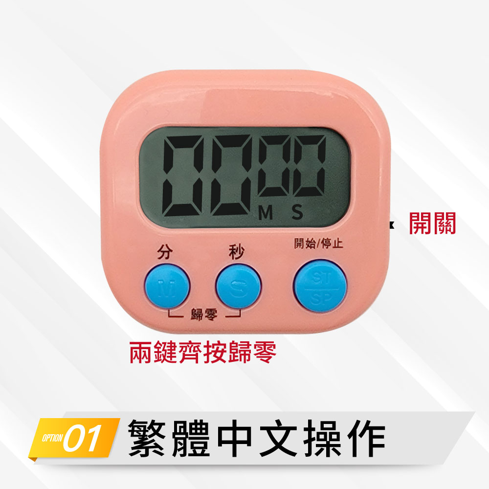 電子計時器