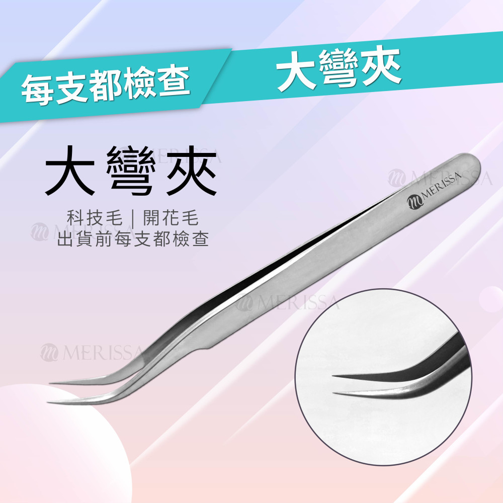 大彎夾